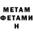 Первитин Methamphetamine RaMir0